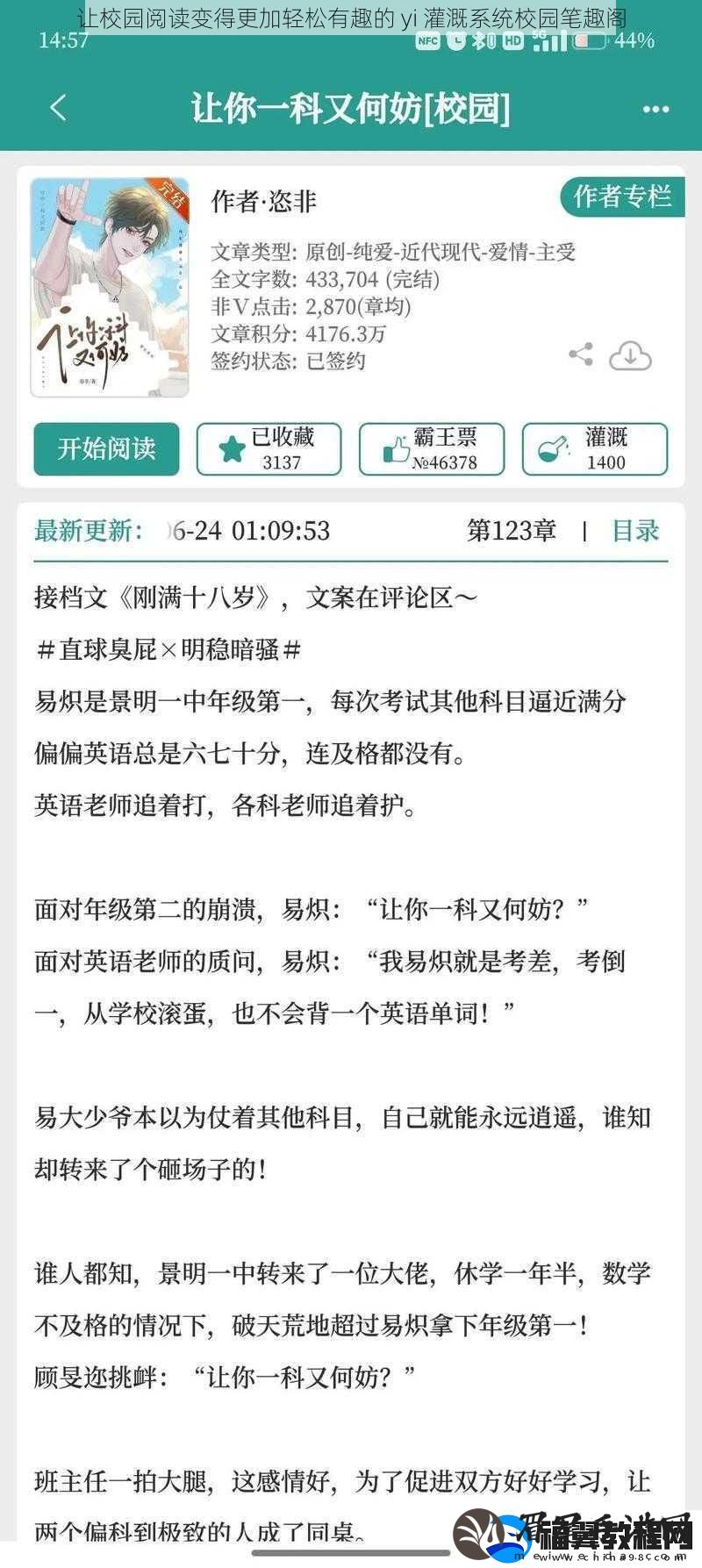 让校园阅读变得更加轻松有趣的