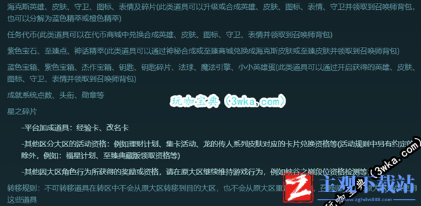 LOL转区会损失什么