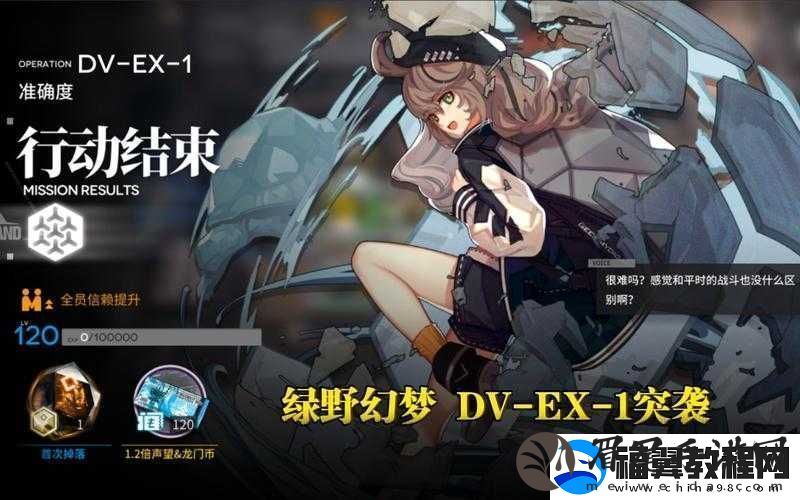 绿野幻梦DV-EX-1深度攻略-全面解锁并征服明日方舟全新高难度挑战
