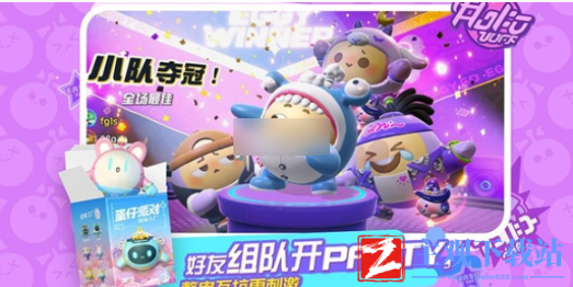 蛋仔派对皮蛋节2024  蛋仔派对2024皮蛋节活动玩法攻略