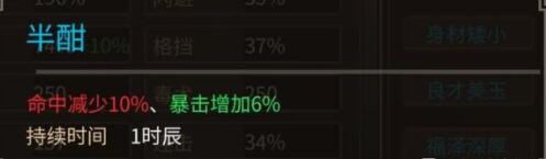 《大侠立志传》醉酒Buff获取方法