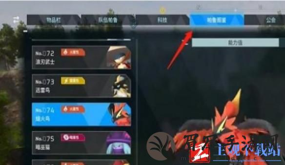 幻兽帕鲁结冰器官在哪个位置