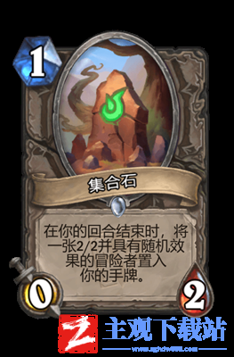 炉石传说集合石属性介绍