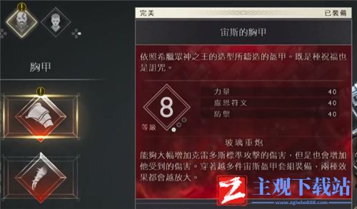 战神4宙斯套怎么获得-最强套装宙斯获取方法