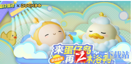 蛋仔派对皮蛋节2024