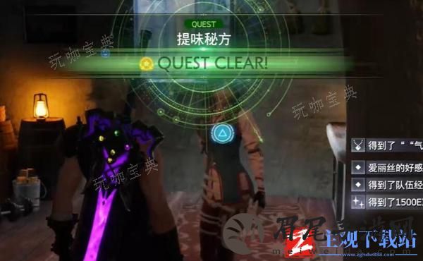 《最终幻想7重生》提味秘方任务完成攻略