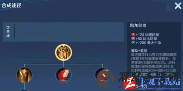 王者荣耀黄盾是什么装备