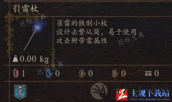 龙之信条2引雷杖如何获得