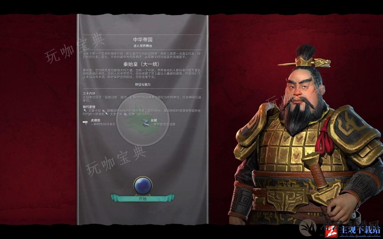 《文明6》秦始皇选什么教