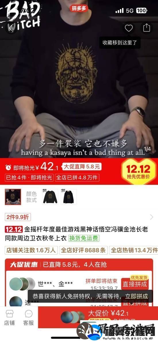 黑神话主创金池长老毛衣走红
