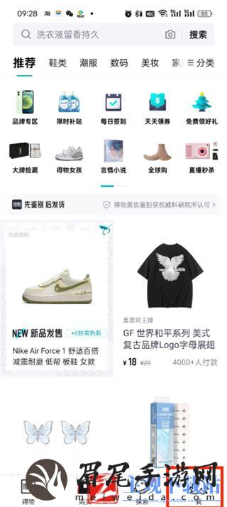 得物怎么出售自己的商品
