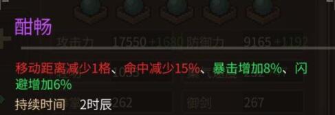 《大侠立志传》醉酒Buff获取方法