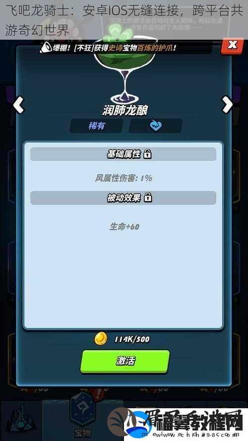 飞吧龙骑士
