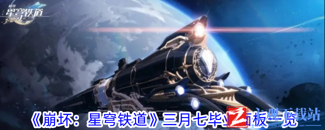 《崩坏