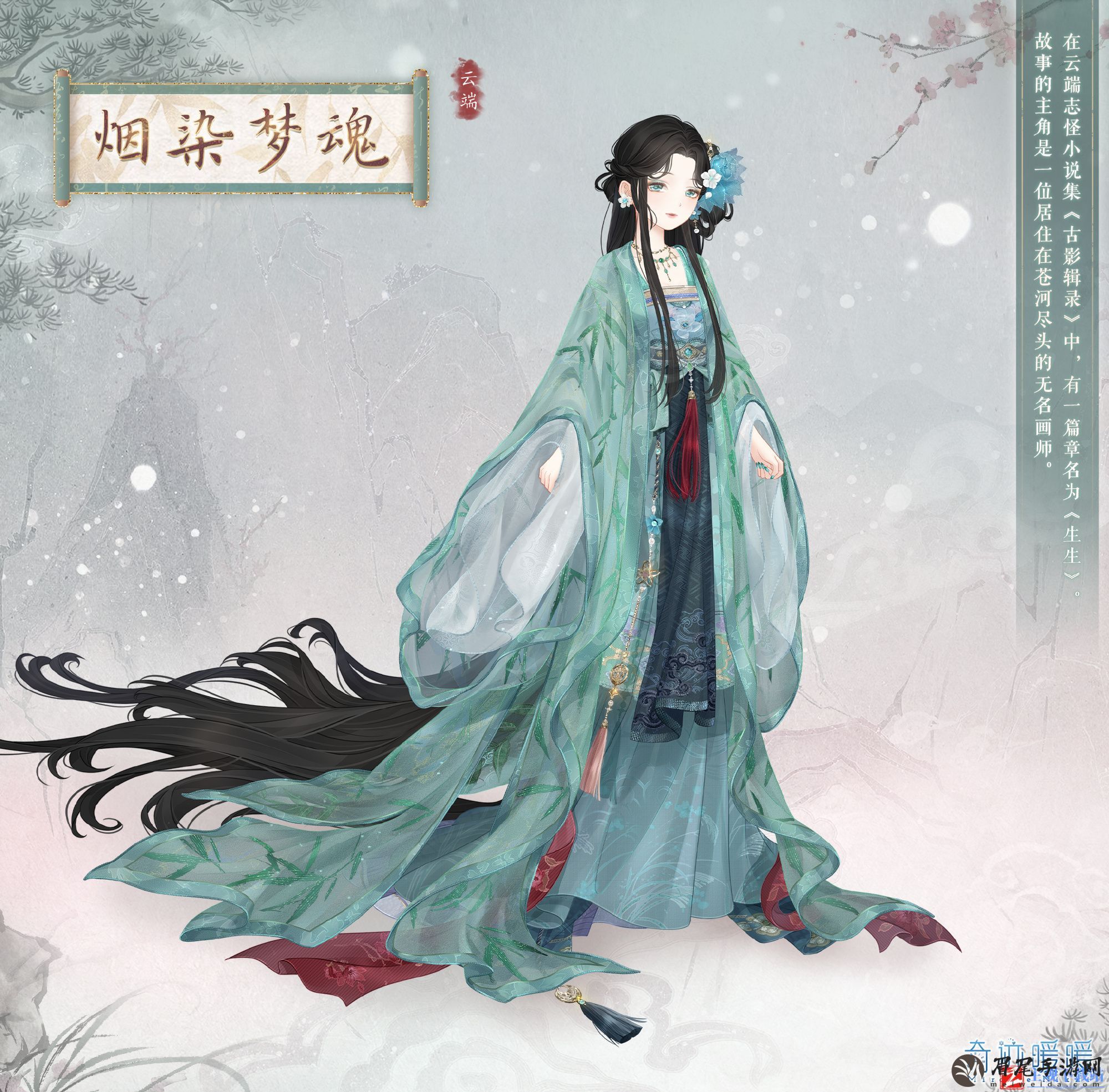 奇迹暖暖烟染梦魂怎么样