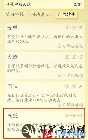 《射雕》丐帮降龙门派技能一览