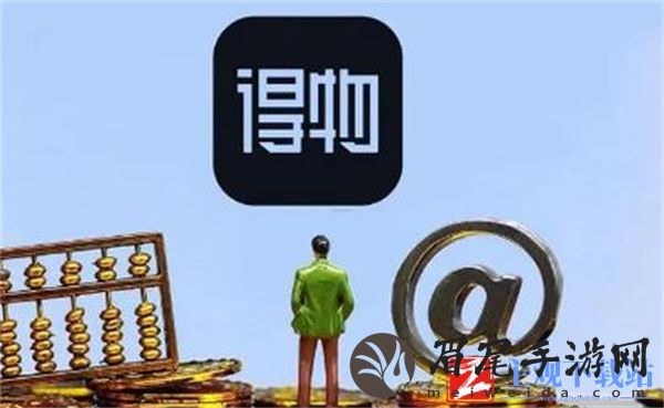 得物怎么出售自己的商品