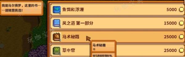 《星露谷物语》1.6版本小技巧分享