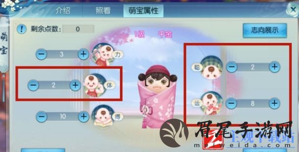 诛仙萌宝加点分配攻略