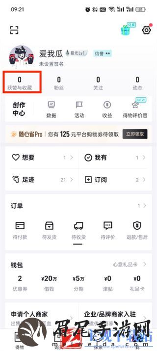 得物app点赞以后在哪查看