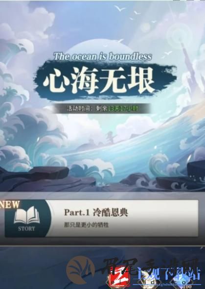 斗罗大陆武魂觉醒心海无垠4
