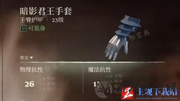 雾锁王国暗影君王套有什么效果