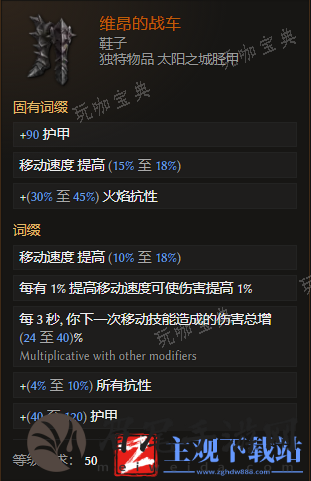 《最后纪元》鞋子维昂的战车有什么特点