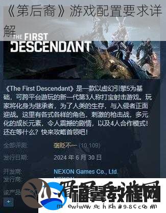 第后裔游戏配置要求详解