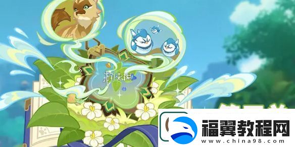 原神伴爪同行第三关怎么过原神伴爪同行第3关攻略