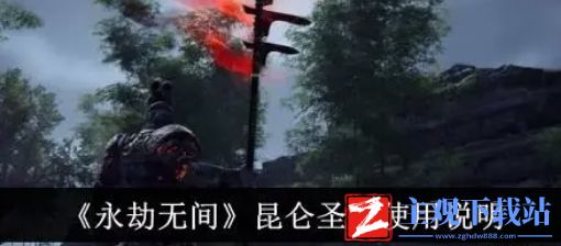 永劫无间昆仑圣影怎么使用