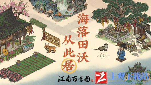 《江南百景图》湖心亭换位置方法攻略