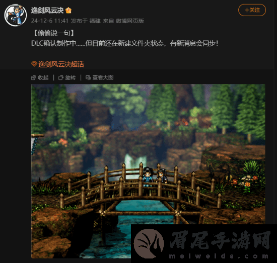 Steam特别好评!国产武侠逸剑风云决DLC确认开发