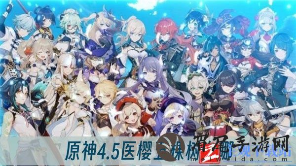 原神4.5医樱五棵树在哪-医樱五棵树位置一览