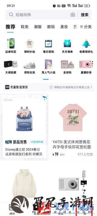 得物app点赞以后在哪查看