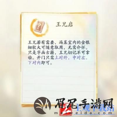 射雕隐藏密室怎么解密