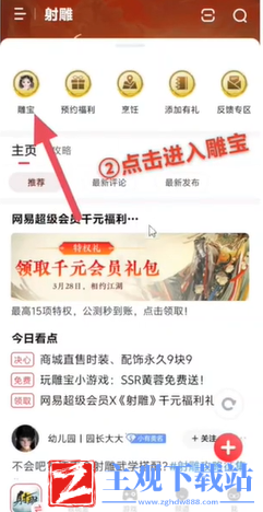 射雕手游黄蓉怎么获得