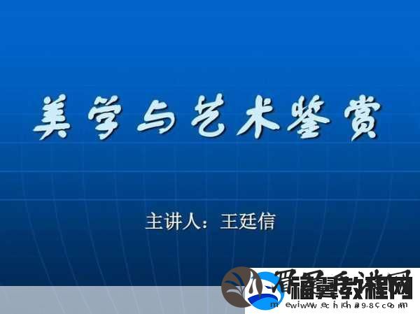 免费人文艺术欣赏ppt素材库