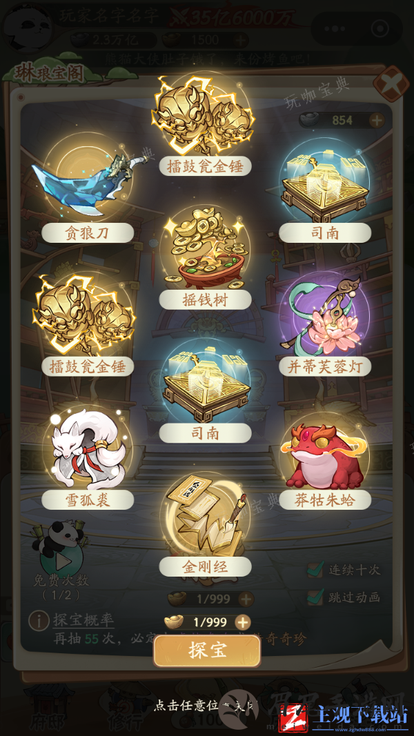 无名之辈奇珍如何获得