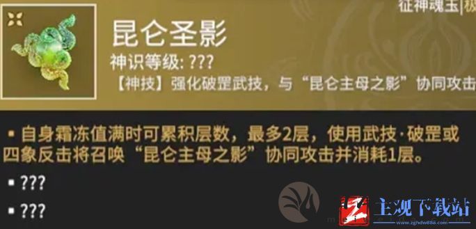 永劫无间昆仑圣影怎么使用