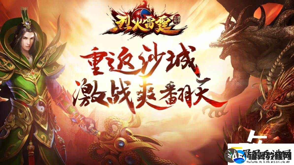 烈火雷霆手游激活码分享-超多福利李保免费获取