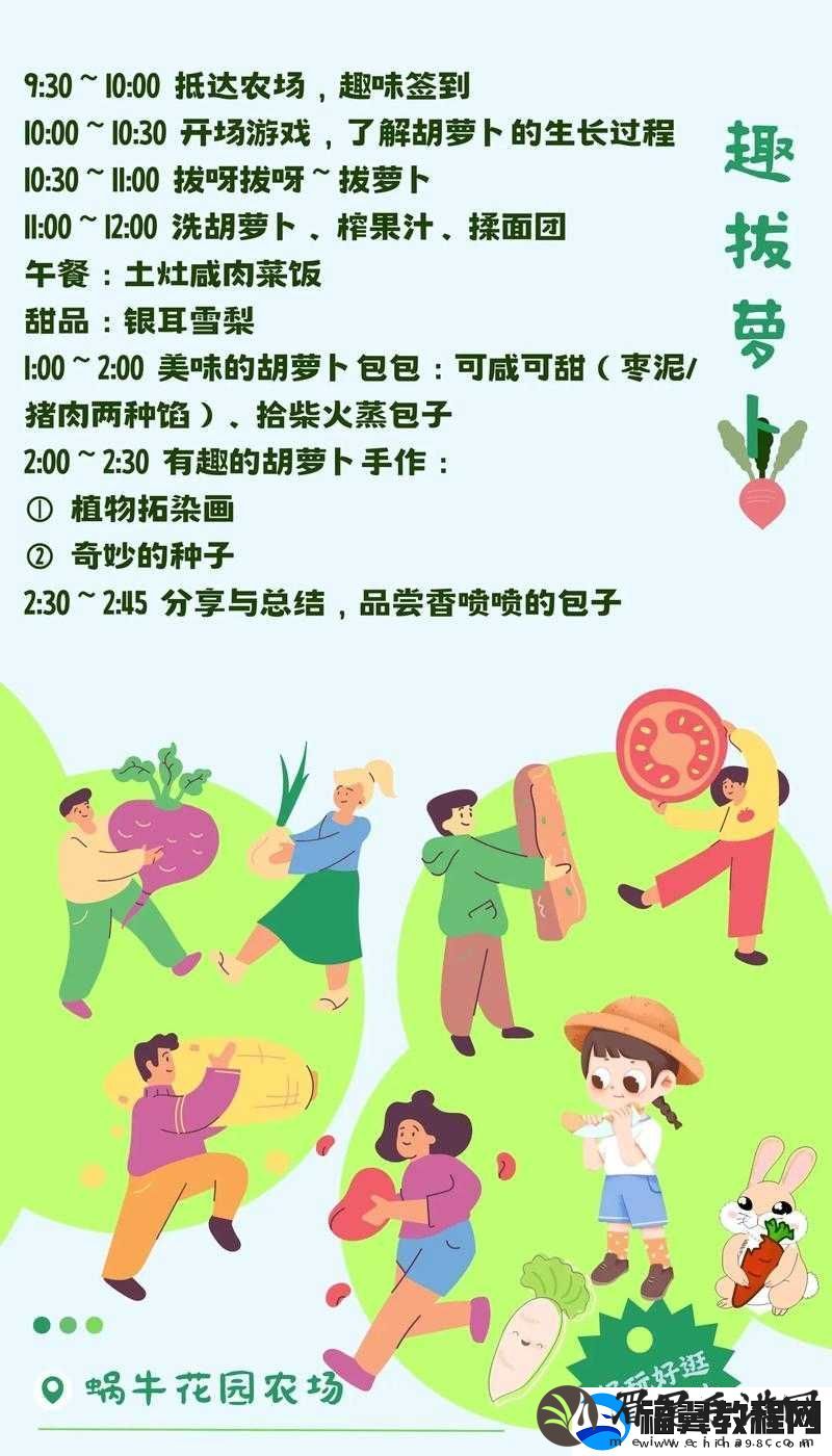 如何让自己体验拔萝卜：探索田园生活的趣味与快乐