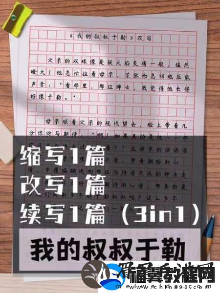 让叔叔看看你有没有长大作文