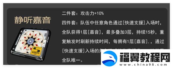 绝区零静听嘉音搭配推荐分享