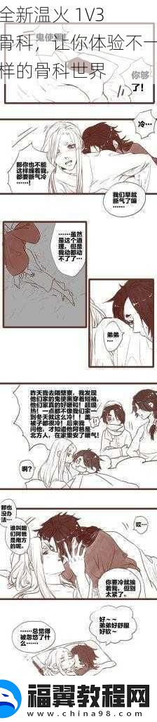 全新温火-1V3-骨科-让你体验不一样的骨科世界