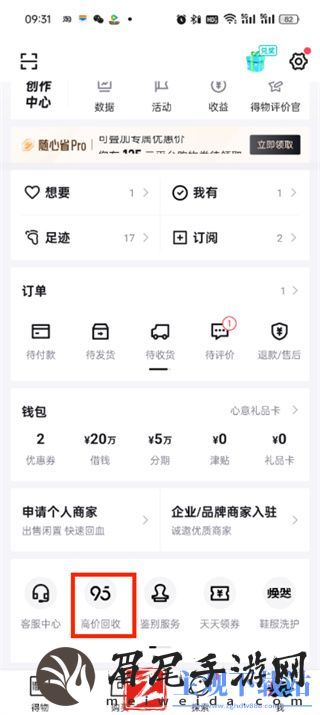 得物怎么出售自己的商品