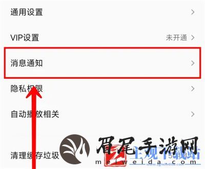 全民K歌消息免打扰怎么设置