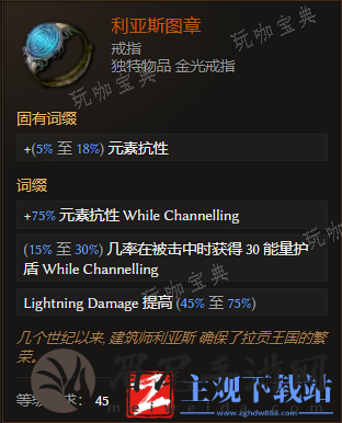 《最后纪元》戒指利亚斯图章有什么特点