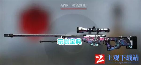 csgo大姐姐awp是哪个皮肤