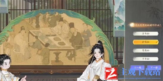 射雕黑松林潭水院答案是什么