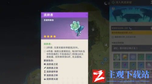 原神流放者圣遗物怎么获得